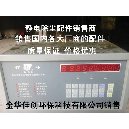 金口河DJ-96型静电除尘控制器